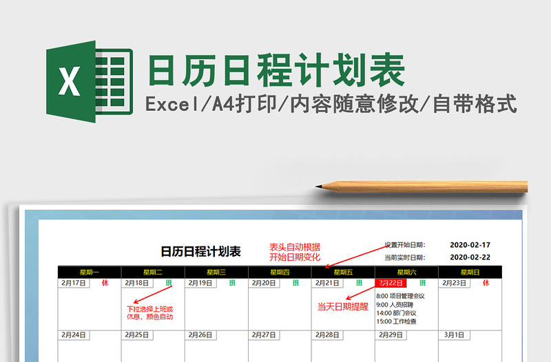 2021年日历日程计划表