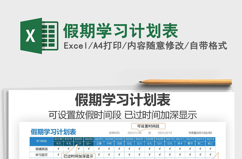 2021年假期學習計劃表