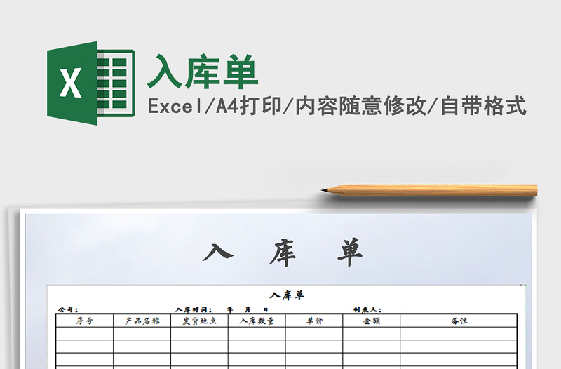 2021年入庫單
