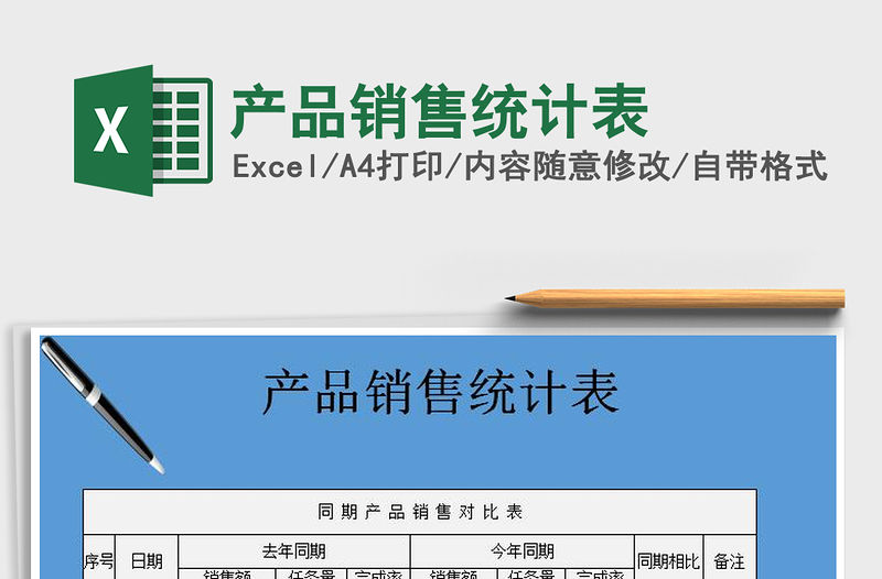 2021年產品銷售統計表