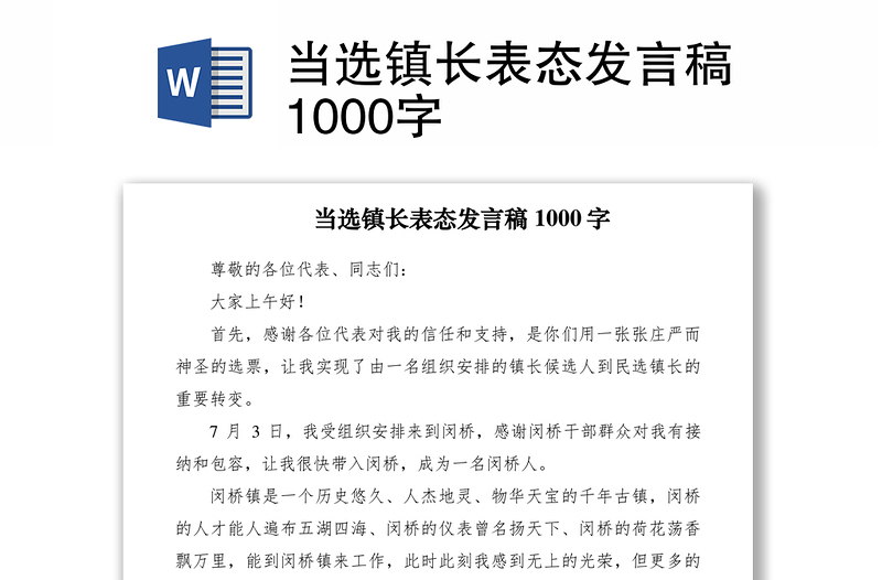 2021当选镇长表态发言稿1000字