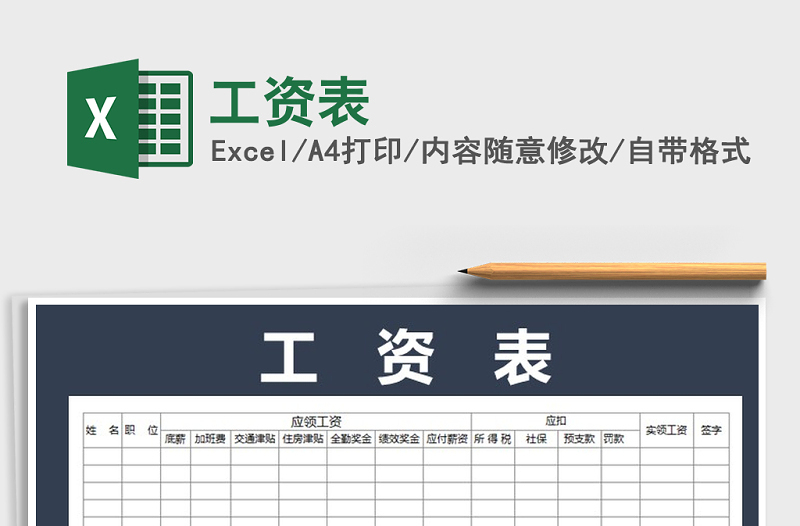 2022年工資表免費下載