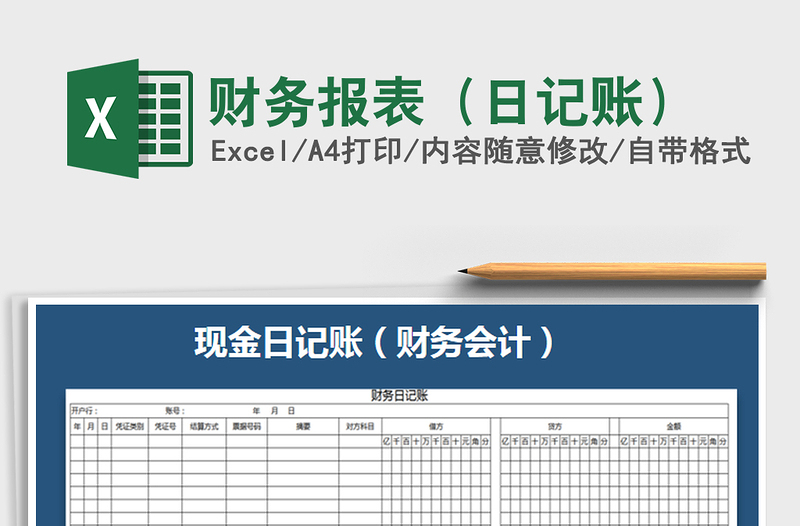 2022年財務(wù)報表(日記賬)
