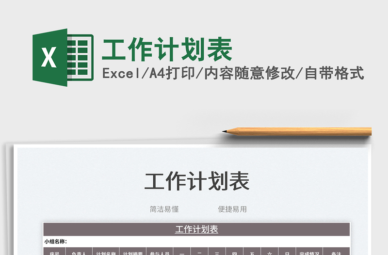 2023工作計(jì)劃表免費(fèi)下載