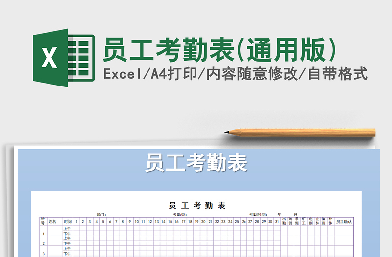 2022年员工考勤表(通用版)