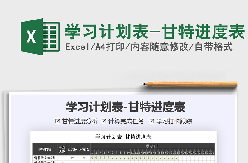 2021年學(xué)習(xí)計(jì)劃表-甘特進(jìn)度表