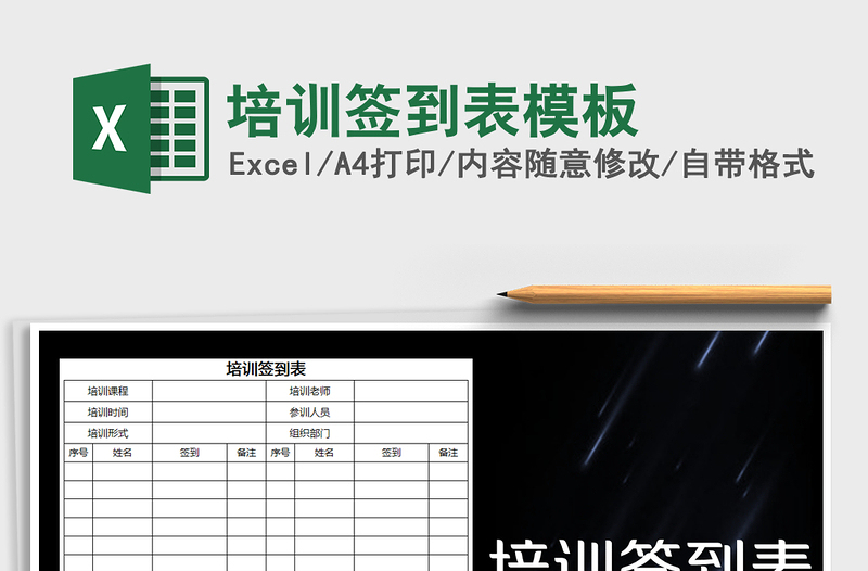 2021年培训签到表模板免费下载