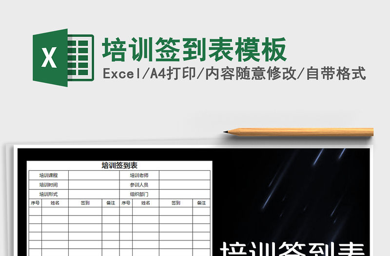 2021年培訓簽到表模板免費下載