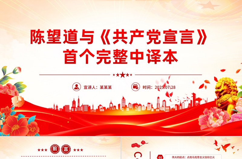 陳望道與《共產(chǎn)黨宣言》首個完整中譯本PPT課件下載