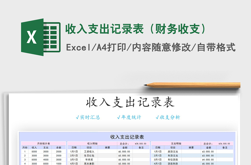 2021年收入支出记录表（财务收支）