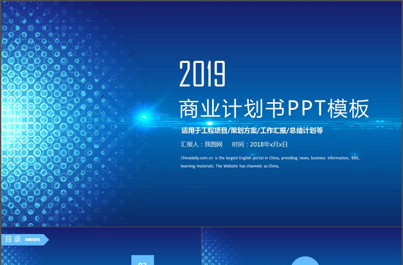 2017科技感商業(yè)計劃書商務(wù)ppt模板