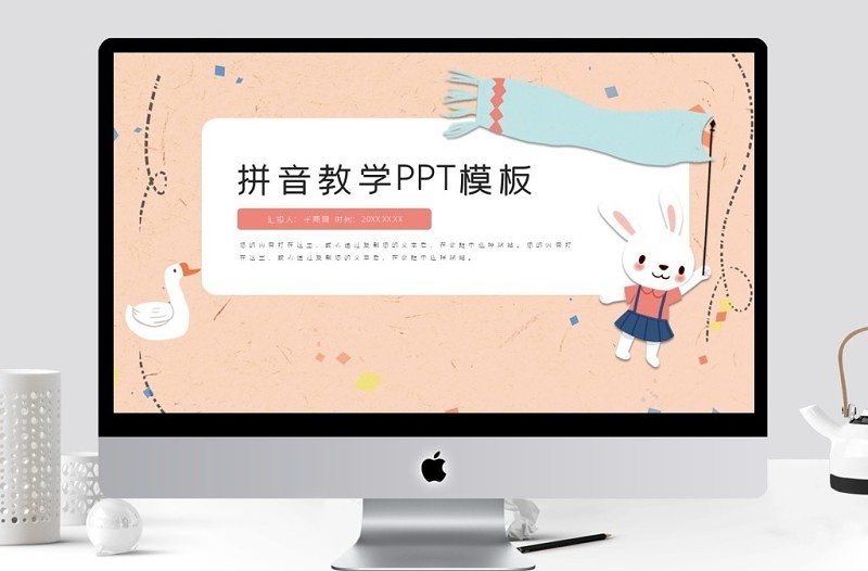 bpmfdtnl一年級拼音教學(xué)PPT模板