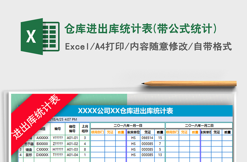 2021年仓库进出库统计表(带公式统计)