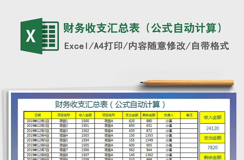 2022财务收支汇总表（公式自动计算）免费下载