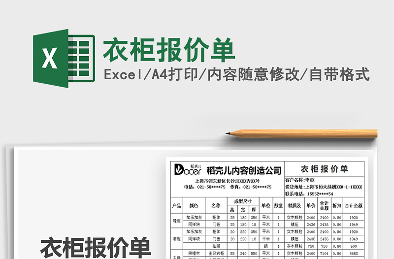 2021年衣柜报价单