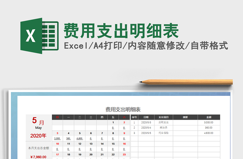 2021年費用支出明細表