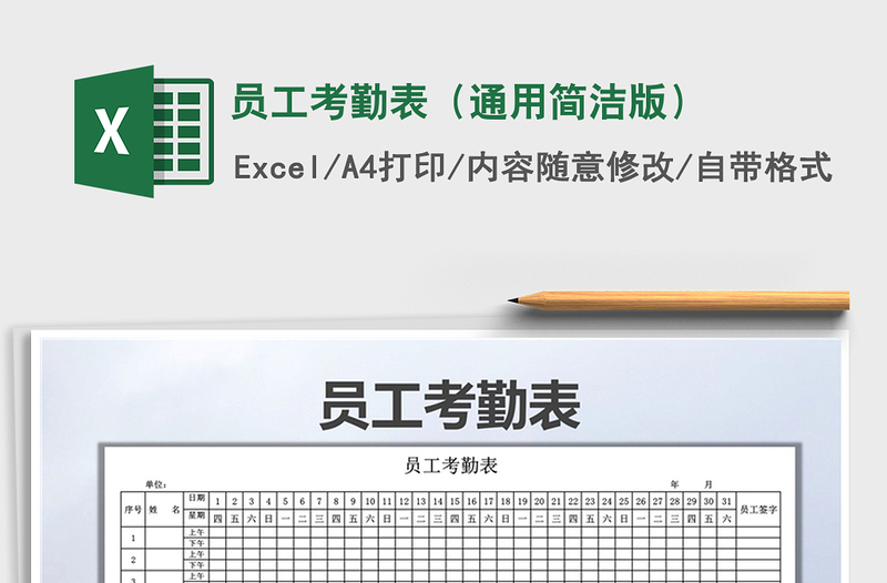 2021年員工考勤表(通用簡(jiǎn)潔版)