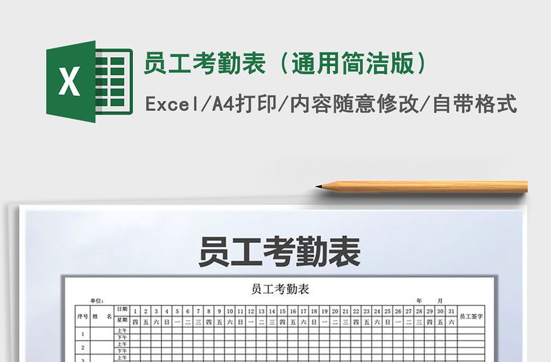2021年員工考勤表（通用簡潔版）