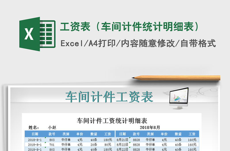 2022年工資表（車間計件統計明細表）免費下載