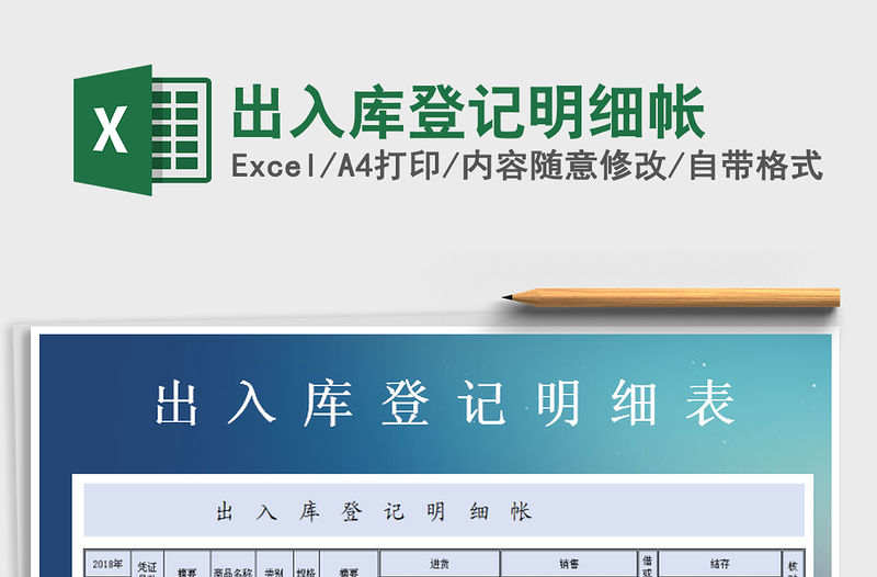 2021年出入庫登記明細帳