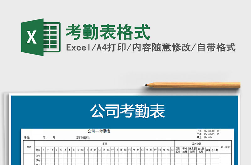 2021年考勤表格式