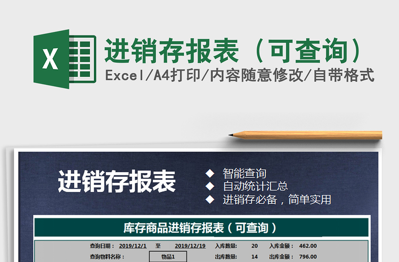 2021年進(jìn)銷存報(bào)表(可查詢)
