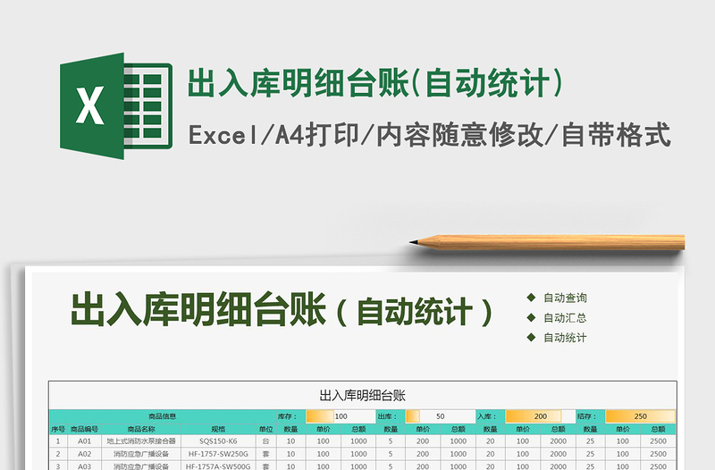 2021年出入庫明細(xì)臺賬(自動統(tǒng)計)