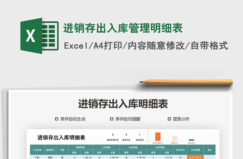 2021年進銷存出入庫管理明細表