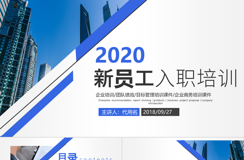 原創(chuàng)2020公司招聘新員工入職培訓(xùn)ppt培訓(xùn)手冊模板-版權(quán)可商用