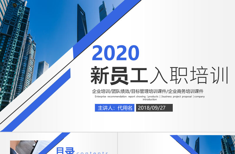 原創2020公司招聘新員工入職培訓ppt培訓手冊模板-版權可商用