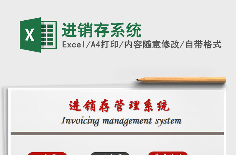 2022進銷存系統免費下載