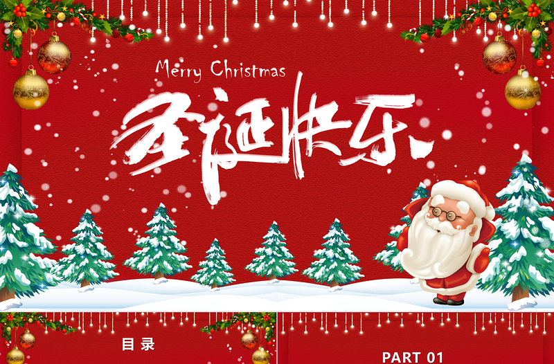 2022圣誕節(jié)主題PPT紅色卡通風(fēng)圣誕快樂(lè)主題介紹課件模板下載