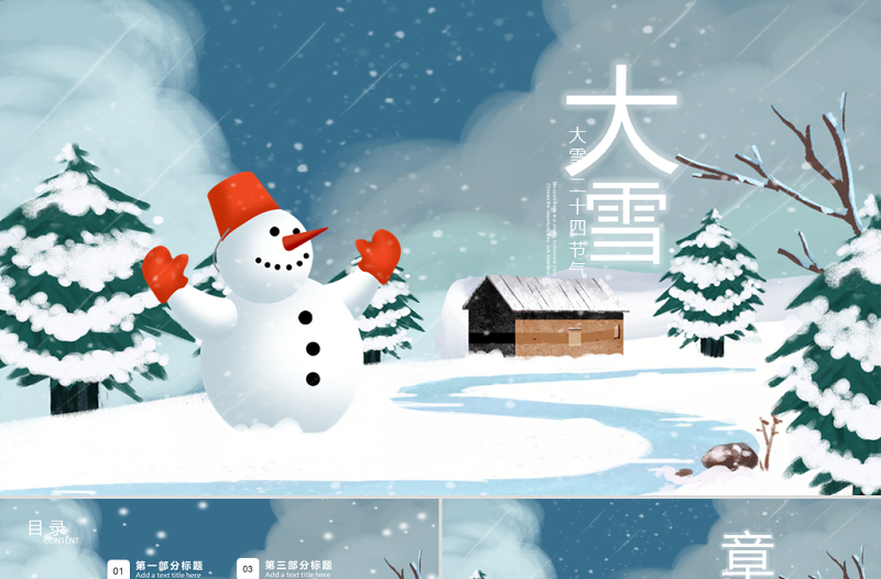 原創(chuàng)二十四節(jié)氣冬天冬季冬至雪花小雪大雪PPT模板