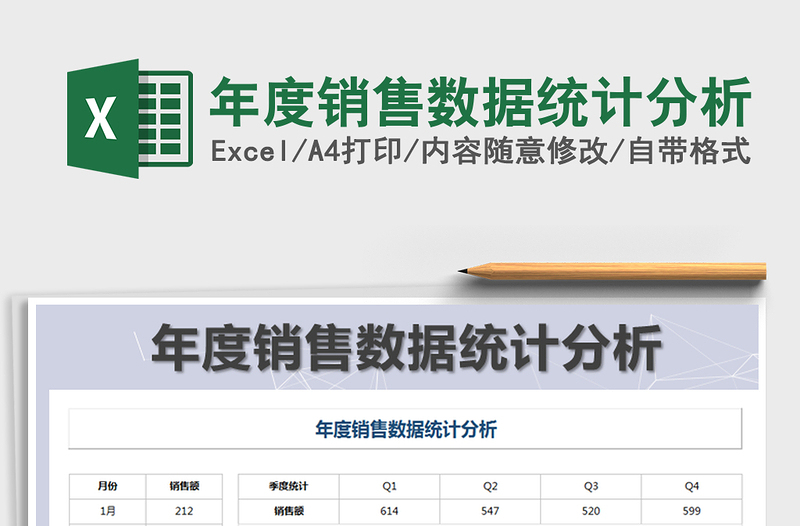 2021年年度销售数据统计分析免费下载