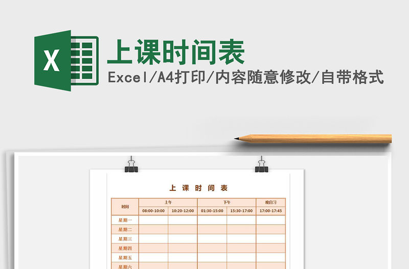 2021年上課時間表