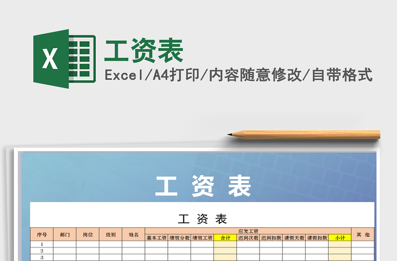 2022工資表免費下載