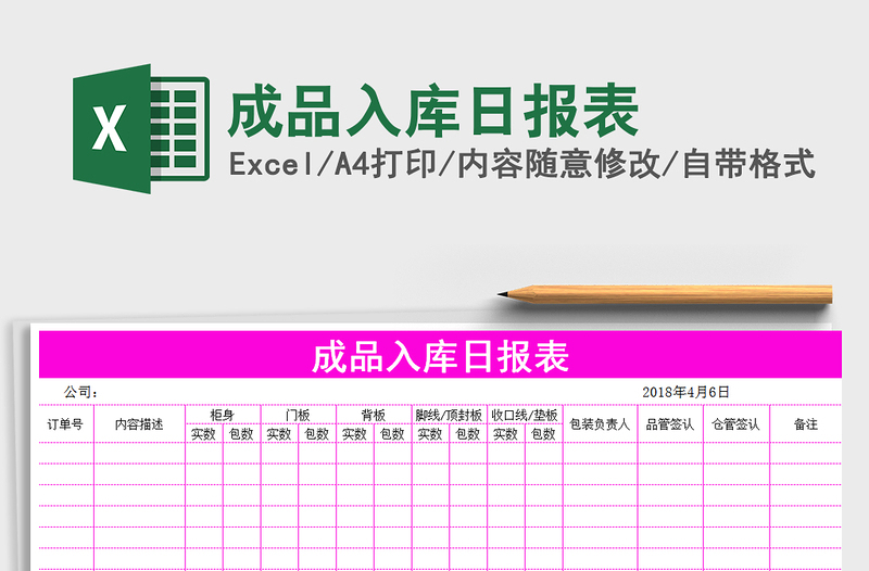 2021年成品入库日报表