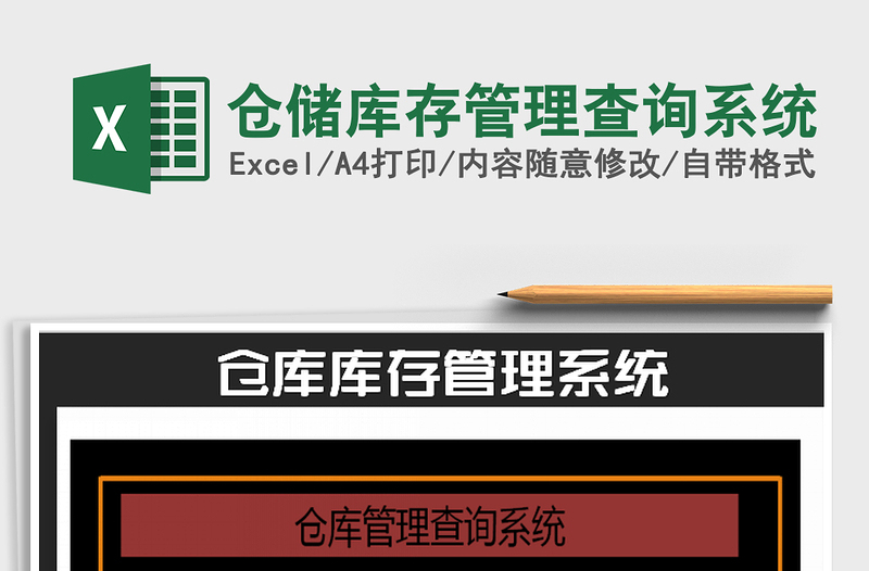 2021年倉(cāng)儲(chǔ)庫(kù)存管理查詢(xún)系統(tǒng)