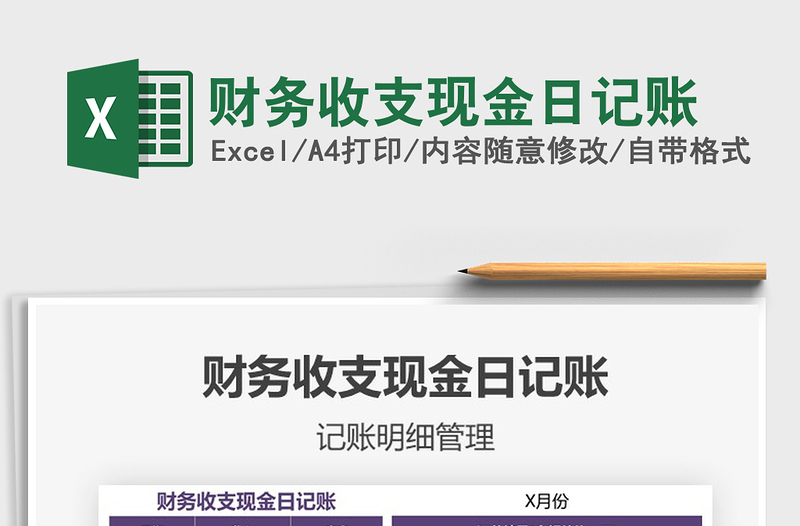 2021年財務(wù)收支現(xiàn)金日記賬