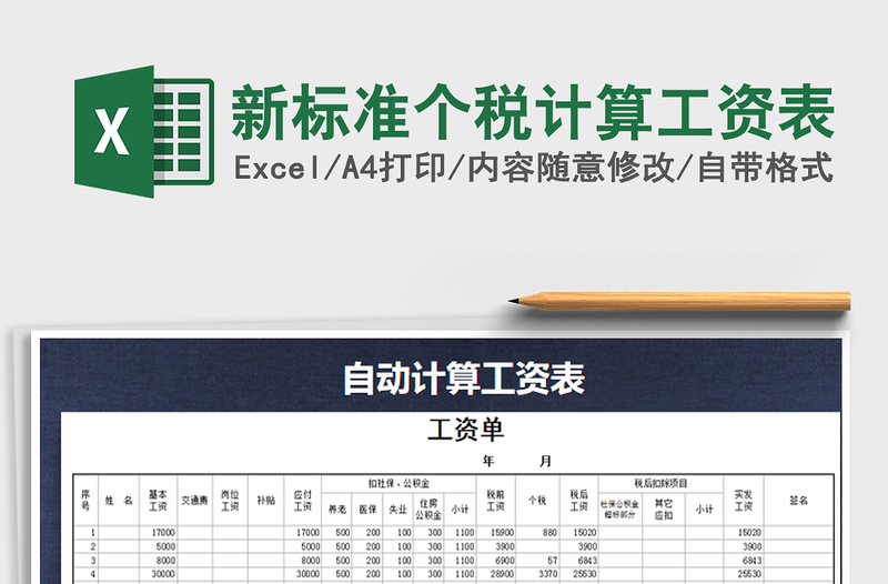 2022年新標(biāo)準(zhǔn)個(gè)稅計(jì)算工資表免費(fèi)下載