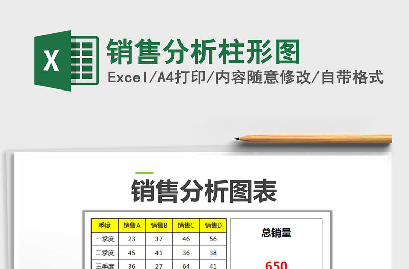 2021年銷售分析柱形圖