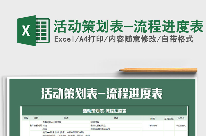 2021年活動策劃表-流程進度表