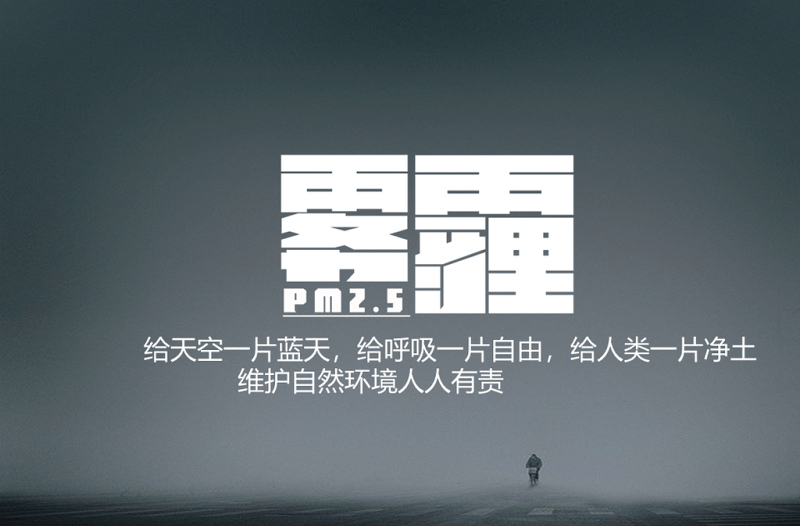 霧霾動態(tài)PPT