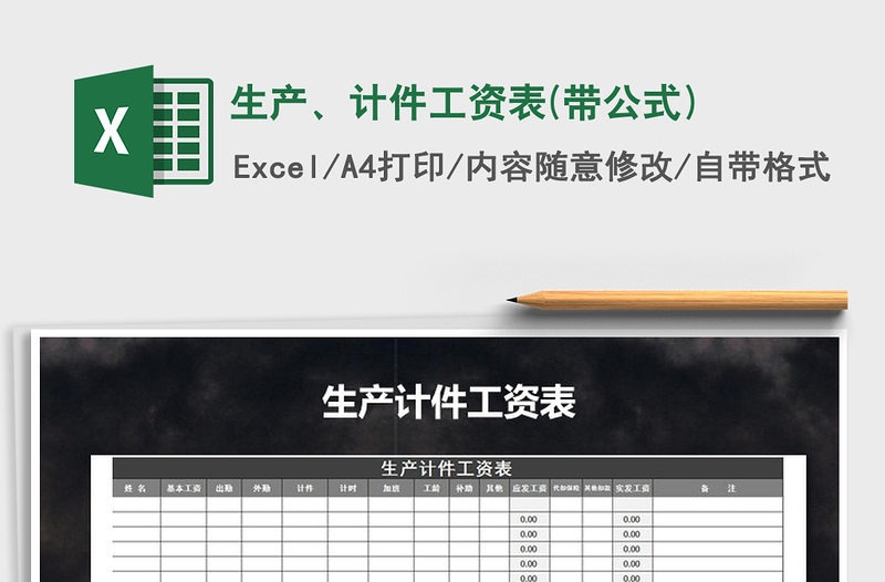 2021年生產、計件工資表(帶公式)