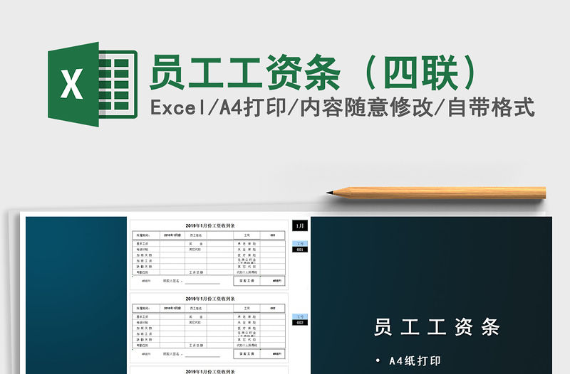 2021年員工工資條（四聯）免費下載