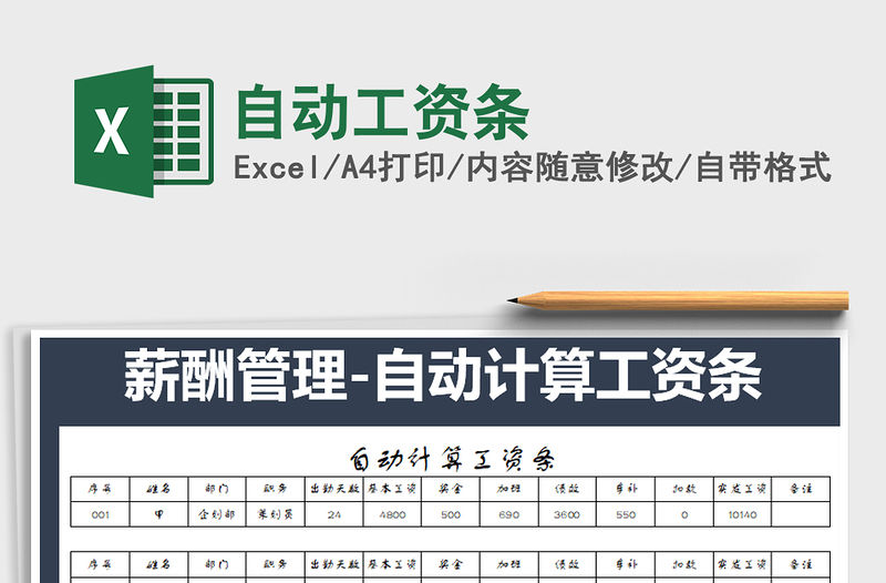 2021年自動工資條免費下載
