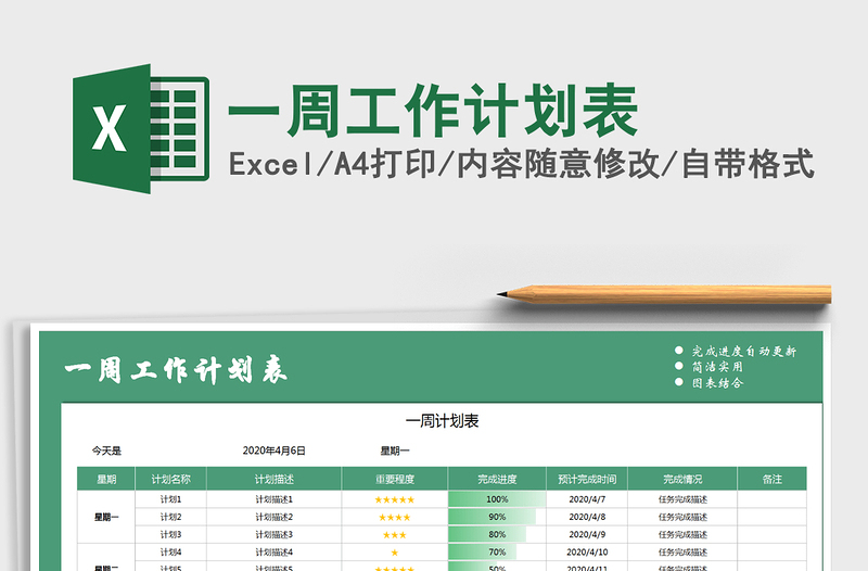 2022年一周工作計劃表免費下載