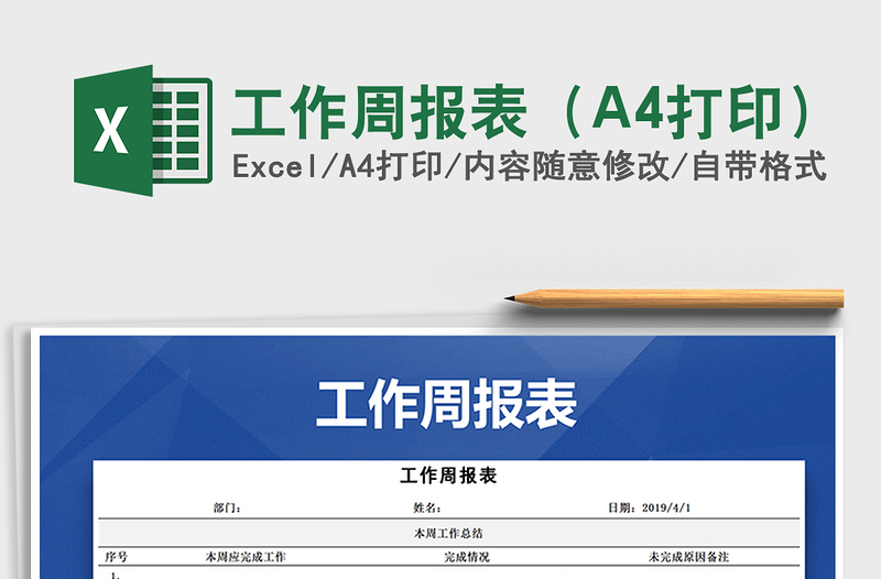 2022工作周報(bào)表（A4打?。┟赓M(fèi)下載