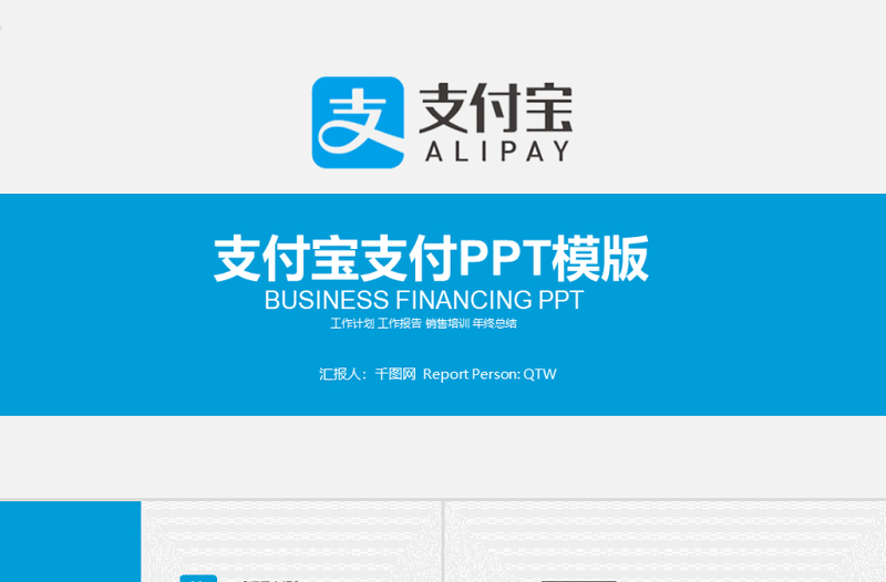 支付寶余額寶手機(jī)APP業(yè)務(wù)工作報(bào)告ppt