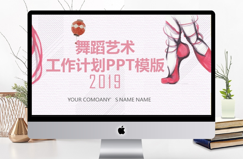 舞蹈藝術(shù)工作計劃PPT模板